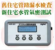 快速水管密封測試儀